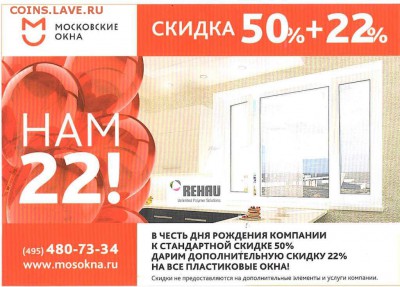 Рекламки в виде купюр, банкнот, ассигнаций и т.п. - 2014_Московские окна_ОС