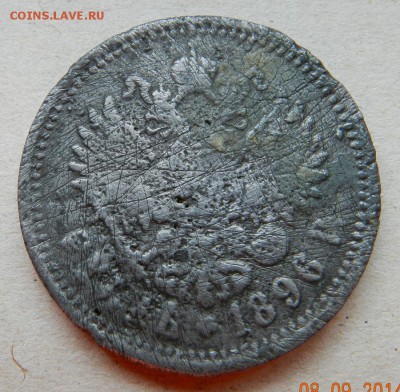 Фальшивый рубль 1896г. в ущерб обращению на оценку - DSCN8052.JPG