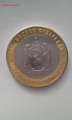 10 руб ЯНАО, окончание 11.09.14г. в 22,00 МСК - IMAG0011