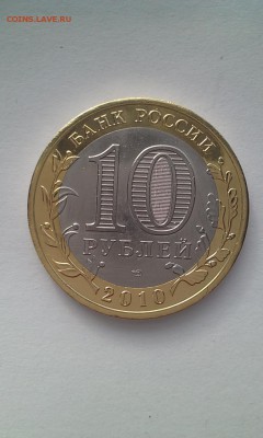 10 руб ЯНАО, окончание 11.09.14г. в 22,00 МСК - IMAG0012