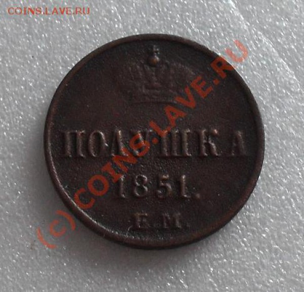 копейка 1711+3полушки, до 22.00Мск. 10.04.10г - SDC11053.JPG