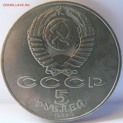 5 руб. 1987,70 лет .Революции :::::::: 10.09.2014 22:00 msk. - P1130978.JPG