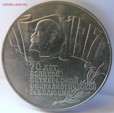 5 руб. 1987,70 лет .Революции :::::::: 10.09.2014 22:00 msk. - P1130975.JPG