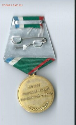 медаль - Scan0009