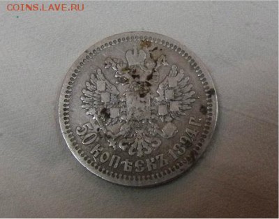 50 копеек 1894 год - fe497783845fcf5af9238059a28fb289