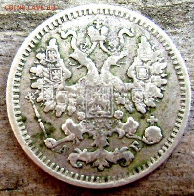 5 копеек 1884 СПБ АГ до 10.09.2014 22-00 - Изображение 2889