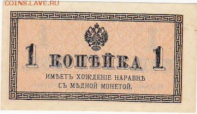 1 копейка 1915 UNC до 13.09 22:30 мск - IMG