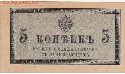 5 копеек 1915 UNC до 13.09 22:30 мск - IMG_0002