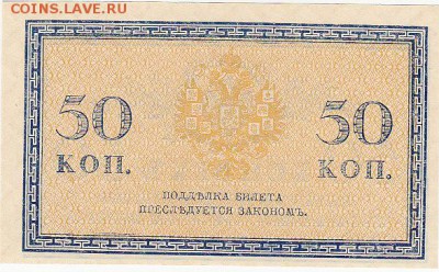 50 копеек 1915 UNC до 13.09 22:30 мск - IMG_0005