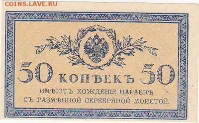 50 копеек 1915 UNC до 13.09 22:30 мск - IMG_0004
