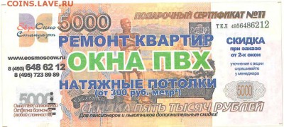 Рекламки в виде купюр, банкнот, ассигнаций и т.п. - 2014_Окна ПВХ
