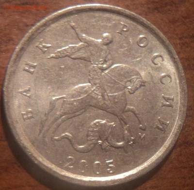 1 коп 2005 М шт В1-редкая +1 коп 2005 М шт Б- не частая - DSC02677-2