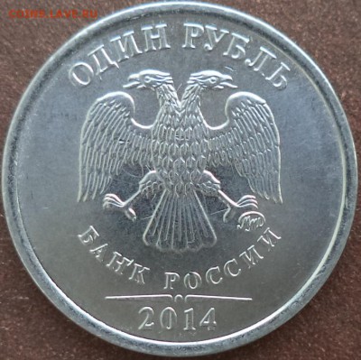 1 р 2014 г - с аверсом как у памятного рубля - 1р 2014.JPG