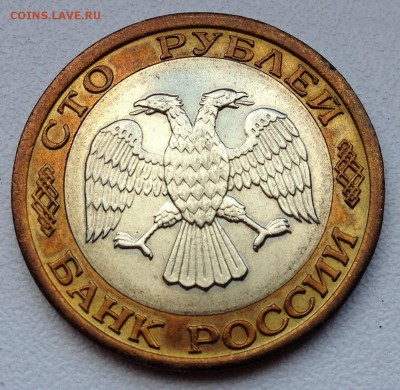 100 рублей 1992 ммд стОит ли покупать - image