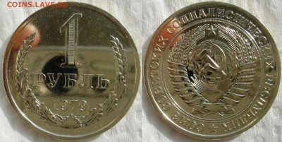 1рубль 1979  до  12.09.2014г.  22:00 - 1р79