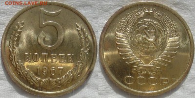 5коп 1967  до  12.09.2014г.  22:00 - 5к67