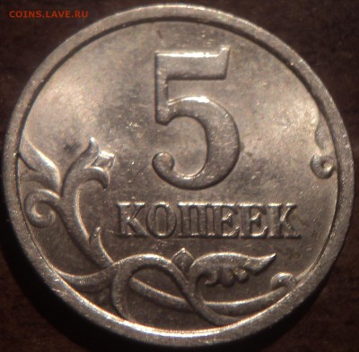5 коп2003СП шт 2.3-редкая +5 коп2007 М шт 1.12 Б-не частая - DSC02034-2