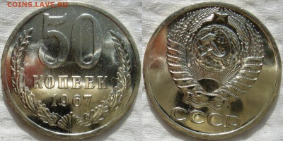 50коп 1967  до  12.09.2014г.  22:00 - 50к67