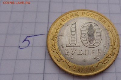 ЯНАО    10 рублей 2010 г  до   11.9  в 22-30 мс - сс  08.09.14   ггг 215.JPG