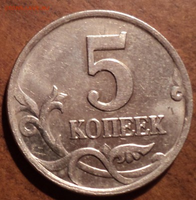 5 коп2003СП шт 2.3-редкая +5 коп2007 М шт 1.12 Б-не частая - DSC03200-2