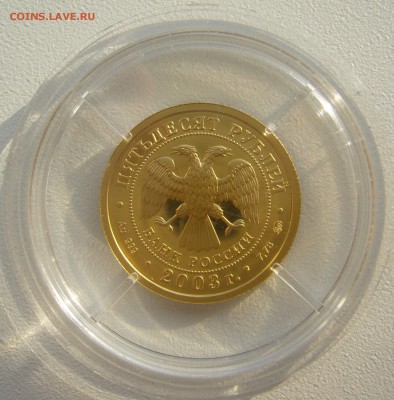 Золотые 50 р. 2003 и 2004 годов Овен и Скорпион Оценка - P1240101.JPG