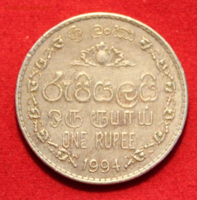 C рубля ЦЕЙЛОН 1 рупия 1994г. до 14.09.14г. в 22-00 - IMG_0273.JPG