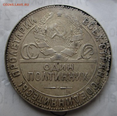 полтинник 1924 ТР до 11.09.2014 23-00 - 50-24 ав.JPG