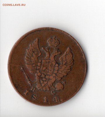 2 копейки 1814 им пс - img041
