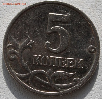 5 копеек 2002 М шт. ??? - 5коп2002_1