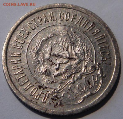 20 копеек 1921____отличная__кладовая______14.09__22.00 - DSC07208.JPG