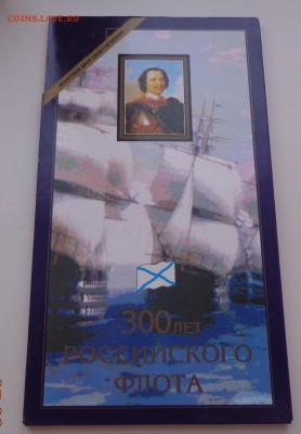300 лет Флоту и Юбилейка. - DSC01734.JPG