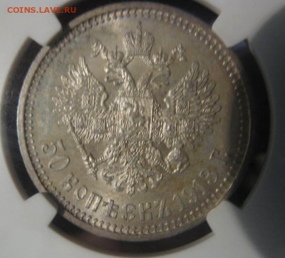 50 копеек 1913 ВС в слабе NGC ms63 - IMG_9606.JPG