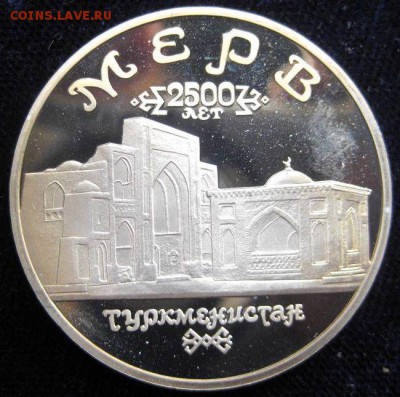 1 руб Год мира и 5 руб Мерв  proof - мерв 1.JPG