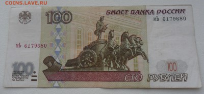 50, 100 руб. обр. 1997 года без модификации - 100 руб. мь 6179680