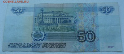 50, 100 руб. обр. 1997 года без модификации - 50 руб.  яе 3096006