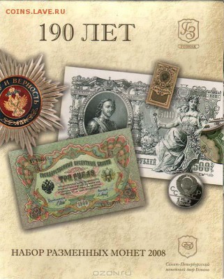 Ямал,Шпицберген и другое - Официальный набор разменных монет СПМД 2008