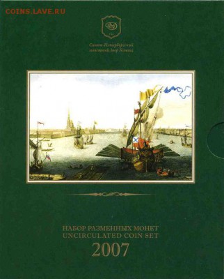 Ямал,Шпицберген и другое - NABOR_RAZMENNYH_MONET_2007-1_enl