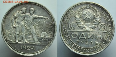 1 рубль 1924г. ---До 10-09-14 в 22-00--- - 1руб1924_1