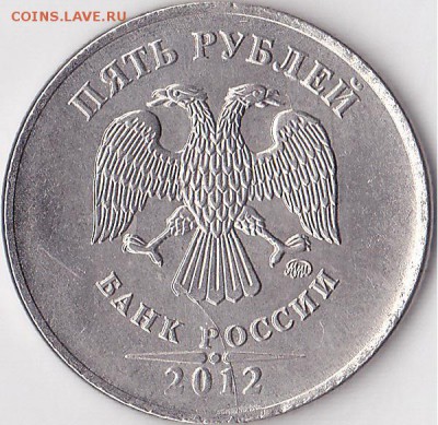 5 руб.1912г.ММД  " Мини-раскол,или царапина штемпеля"? - 5 р. 2012 г. м (ММД)_А175_Аверс