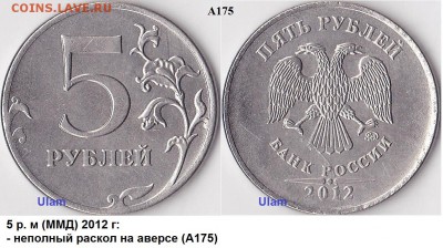 5 руб.1912г.ММД  " Мини-раскол,или царапина штемпеля"? - 5 р. 2012 г. м (ММД)_А175