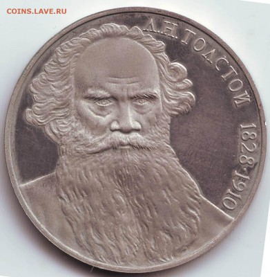 1 рубль Толстой до 12.09. в 21.00 мск - IMAGE0012.JPG