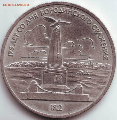 1 р. Бородино(обелиск) до 12.09. в 21.00 мск - IMAGE0026.JPG