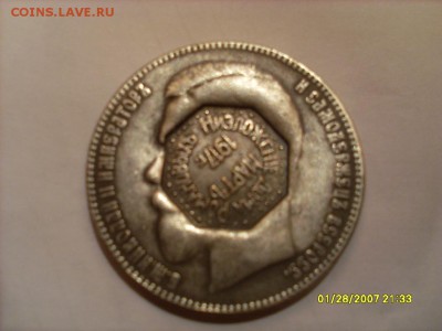 Клейменный рубль 1906г.ЭБ оценка и подлинность - SL380513.JPG