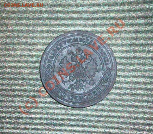 3 копейки 1871 года ЕМ  до 11.04.10  22:00 - Изображение 084