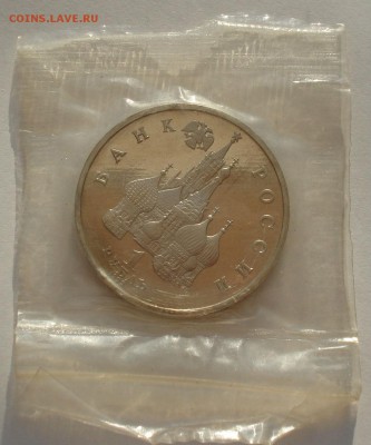 1 рубль 1992 Суверенитет пруф до 22:00 12.09.14 - DSC00030.JPG