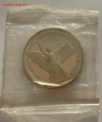 1 рубль 1992 Суверенитет пруф до 22:00 12.09.14 - DSC00029.JPG