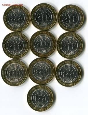 10 руб 2010 перепись населения отличные 10 шт до 14.09 22.00 - Перепись_5