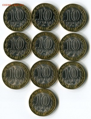 10 руб 2010 перепись населения отличные 10 шт до 14.09 22.00 - Перепись_6