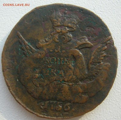 1 КОПЕЙКА 1756 г. до 11.09-22.00.00 - P1240086.JPG
