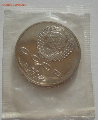 1 рубль 1991 СССР Лебедев и Иванов пруф до 22:00 12.09.14 - DSC01259.JPG
